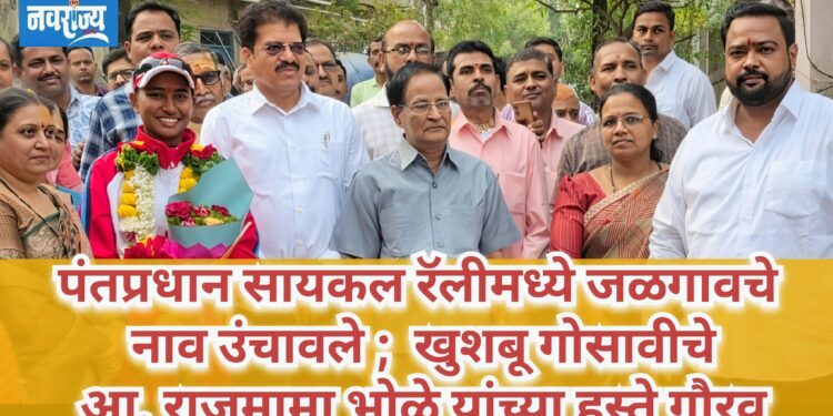 पंतप्रधान सायकल रॅलीमध्ये जळगावचे नाव उंचावले!