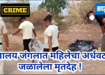 पद्मालयच्या जंगलात आढळला महिलेचा अर्धवट जळालेला मृतदेह!