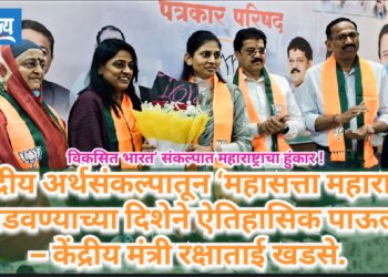 विकसित भारत’ संकल्पात महाराष्ट्राचा हुंकार !