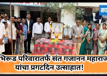 भिरूड परिवारातर्फे संत गजानन महाराज यांचा प्रगटदिन उत्साहात!
