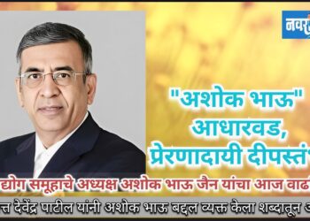 “अशोकभाऊ” आधारवड, प्रेरणादायी दीपस्तंभ