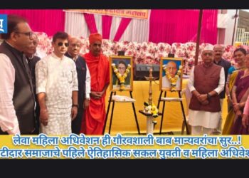 लेवा महिला अधिवेशन ही गौरवशाली बाब मान्यवरांचा सुर..