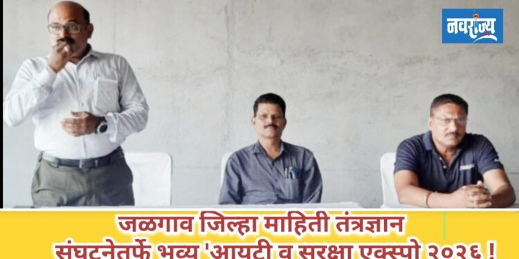 जळगाव खान्देश सेंट्रल येथे आयटी एक्सपो 2026 चे आयोजन