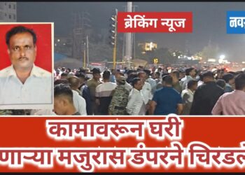 कामावरून घरी येणाऱ्या मजुरास डंपर ने चिरडले!