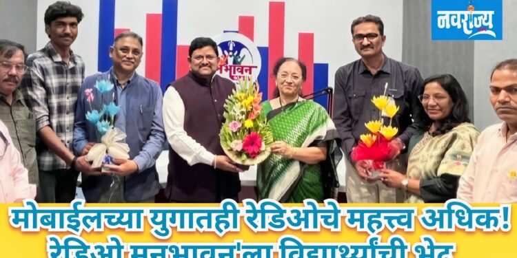 मोबाईलच्या युगातही रेडिओचे महत्त्व अधिक!