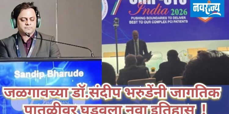 जळगावच्या डॉ. संदीप भरुडेंनी जागतिक पातळीवर घडवला नवा इतिहास !