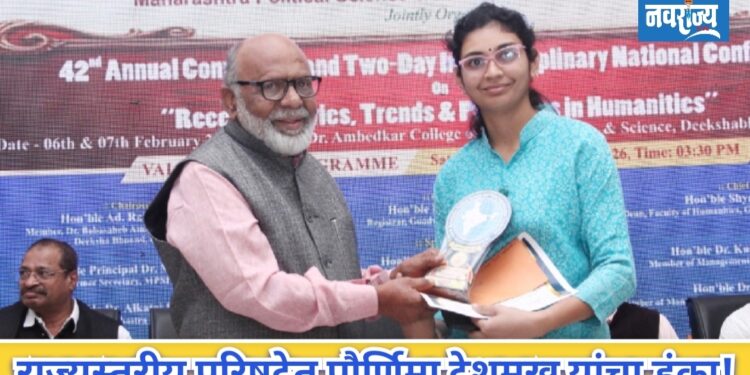 राज्यस्तरीय परिषदेत पौर्णिमा देशमुख यांचा डंका! 