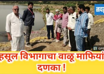 महसूल विभागाचा वाळू माफियांना दणका!