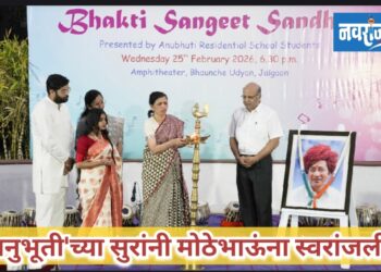 ‘अनुभूती’च्या सुरांनी मोठेभाऊंना स्वरांजली!