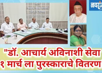 कोल्हापूरच्या अनुराधा भोसले यांना “डॉ. आचार्य अविनाशी सेवा  पुरस्कार” जाहीर