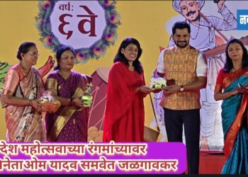 खान्देश महोत्सवाच्या रंगमांच्यावर अभिनेता ओम यादव समवेत जळगावकर थिरकले !