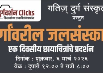 गोखलेज् ॲडव्हान्सड ट्रेनिंग इन्स्टिट्यूटतर्फे छायाचित्रांचे प्रदर्शन व व्याख्यान