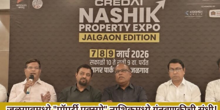 जळगावमध्ये “प्रॉपर्टी एक्स्पो” नाशिकमध्ये गुंतवणुकीची संधी!
