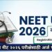उद्यापासून नीट २०२६ परीक्षेसाठी अर्ज भरण्यास होणार सुरुवात!