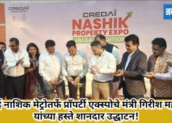क्रेडाई नाशिक मेट्रोतर्फे प्रॉपर्टी एक्स्पोचे मंत्री गिरीश महाजन यांच्या हस्ते शानदार उद्धाटन!.