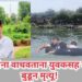 दोन मुलांना वाचवताना युवकसह महिलेचा बुडून मृत्यू!