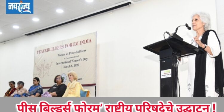 पीस बिल्डर्स फोरम’ राष्ट्रीय परिषदेचे उद्घाटन