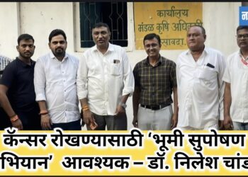 “कॅन्सर” ला रोखण्यासाठी ‘भूमी सुपोषण अभियान’ आवश्यक – डॉ. निलेश चांडक