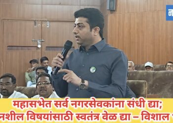 महासभेत सर्व नगरसेवकांना संधी द्या; संवेदनशील विषयांसाठी स्वतंत्र वेळ द्या – विशाल भोळे यांची मागणी