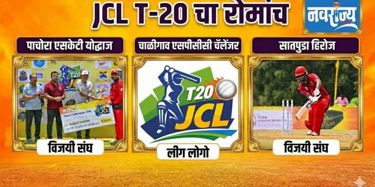 जळगाव जिल्हा क्रिकेट असोसिएशनच्या वतीने आयोजित JCL T-20 चा रोमांच