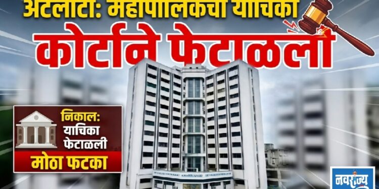 अटलांटा; महापालिकेची याचिका कोर्टाने फेटाळली