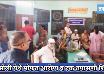 जागतिक होमिओपॅथिक दिनानिमित्त शिरसोली येथे मोफत आरोग्य व रक्त तपासणी शिबिर