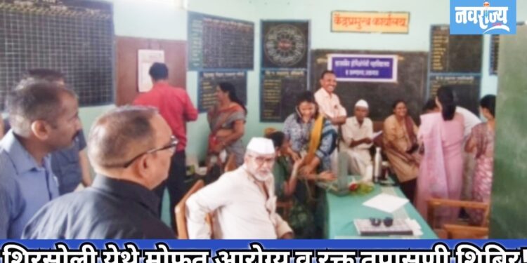 जागतिक होमिओपॅथिक दिनानिमित्त शिरसोली येथे मोफत आरोग्य व रक्त तपासणी शिबिर