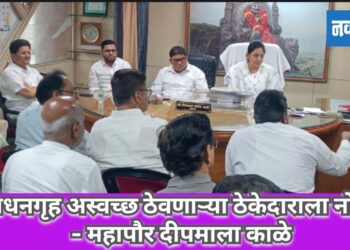 प्रसाधनगृह अस्वच्छ ठेवणाऱ्या ठेकेदाराला तात्काळ नोटीस द्या, प्रसंगी ठेका रद्द करा : महापौर दीपमाला काळे 