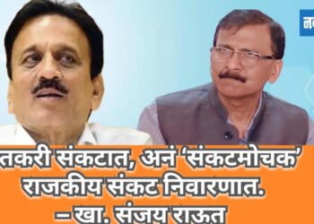 शेतकरी संकटात, ‘संकटमोचक’ राजकीय संकट निवारणातच व्यस्त – संजय राऊत यांचा गिरीश महाजनांवर निशाणा