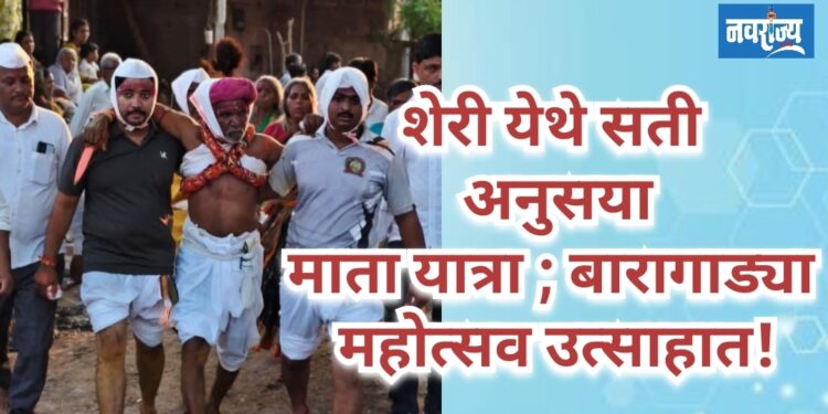 शेरी येथे सती अनुसया मातेचा यात्रा महोत्सव उत्साहात संपन्न