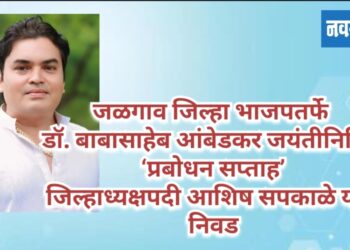 जळगाव जिल्हा भाजपतर्फे डॉ. बाबासाहेब आंबेडकर जयंतीनिमित्त ‘प्रबोधन सप्ताह’