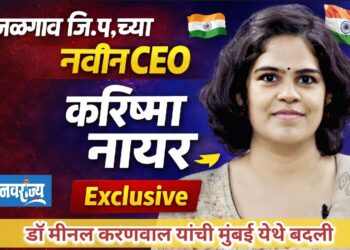 जि.प कार्यकारी अधिकारी मीनल करणवाल यांची मुंबई बदली तर नवीन सीईओ करिष्मा नायर!