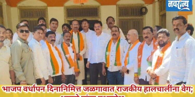भाजप वर्धापन दिनानिमित्त जळगावात राजकीय हालचालींना वेग; भापसे यांचा पक्षप्रवेश