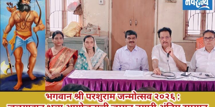 भगवान श्री परशुराम जन्मोत्सव २०२६ : जळगावात भव्य आयोजनाची जय्यत तयारी अंतिम टप्प्यात