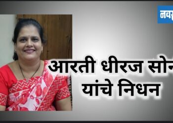 धीरज सोनी यांना पत्नी शोक!