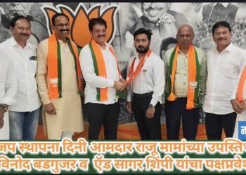 भाजप स्थापना दिनी विनोद बडगुजर व अॅड. सागर शिंपी यांचा पक्षप्रवेश 