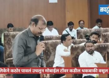 महापालिकेने कठोर पावलं उचलून मोबाईल टावर कडील थकबाकी वसूल करावी!