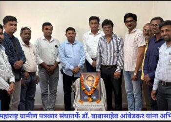 गर्जना महाराष्ट्र ग्रामीण पत्रकार संघातर्फे डॉ. बाबासाहेब आंबेडकर यांना अभिवादन