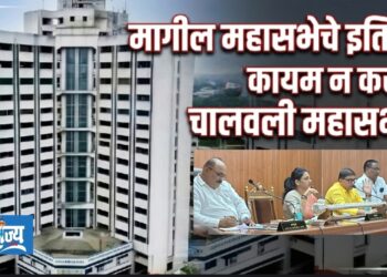 मागील महासभेचे इतिवृत्त कायम न करता चालवली महासभा !