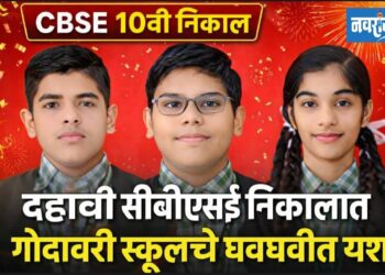 दहावी सीबीएसई निकालात गोदावरी स्कूलचे घवघवीत यश!!!