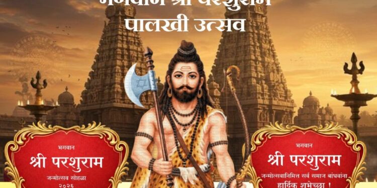 पालखी उत्सवातून घराघरात पोहचणार भगवान परशूराम — प्रसाद पटवे गुरूजी