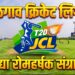 जळगाव क्रिकेट लिगचा उद्या रोमहर्षक संग्राम