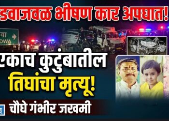 खंडवाजवळ भीषण कार अपघात; एकाच कुटुंबातील तिघांचा मृत्यू, चौघे गंभीर जखमी