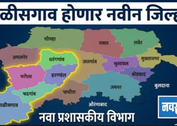 चाळीसगाव होणार स्वतंत्र जिल्हा?