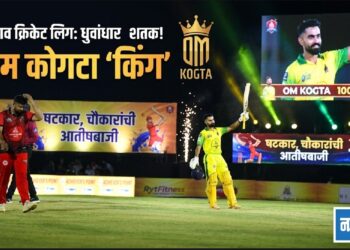 ‘ओम’ च्या धुवांधार शतकाने जळगाव कोगटा ‘किंग’