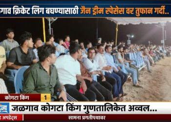 जळगाव कोगटा किंग गुणतालिकेत अव्वल…