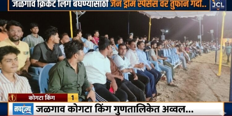 जळगाव कोगटा किंग गुणतालिकेत अव्वल…