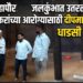 महापौरांसह नगरसेवक उतरले जलकुंभात, जळगावकरांच्या आरोग्यासाठी धाडस!