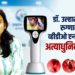 डॉ. उल्हास पाटील रुग्णालयात व्हीडीओ एन्डोस्कोपीची अत्याधुनिक सुविधा