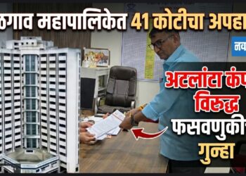 अटलांटा कंपनीविरुद्ध फसवणुकीची तक्रार; 41 कोटींचा अपहार केल्याचा आरोप!